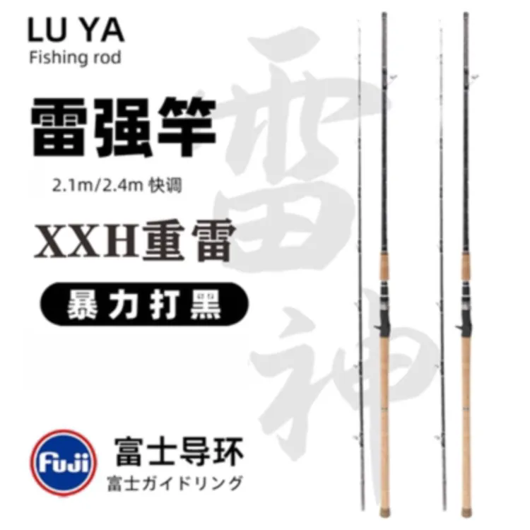 雷强竿黑鱼竿日本FUJI导环轮座碳素超硬XH调XXH调重雷打黑路亚竿