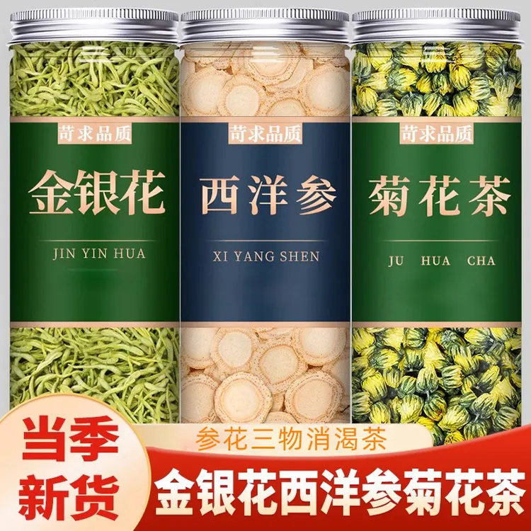 金银花菊花西洋参甘草茶正品新货香胎菊干花泡水泡茶煮水喝