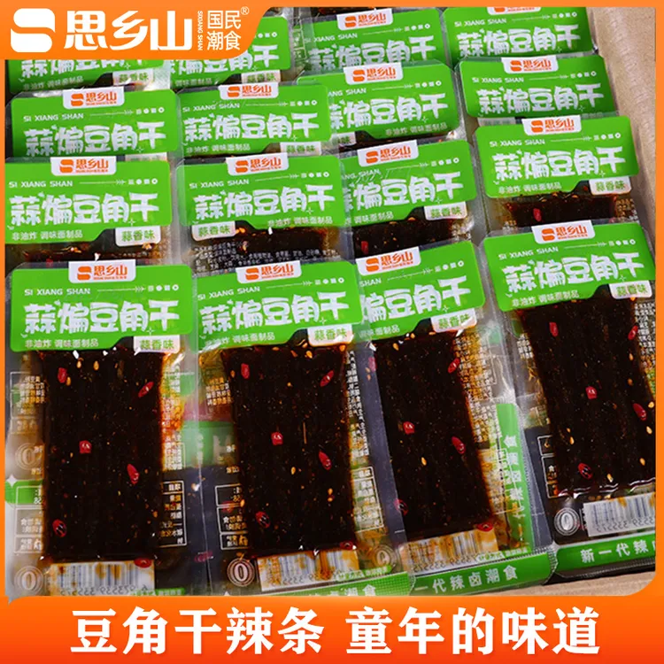 【9.9元30包】思乡山蒜香豆角干辣条湖南特色麻辣零食辣条休闲零食