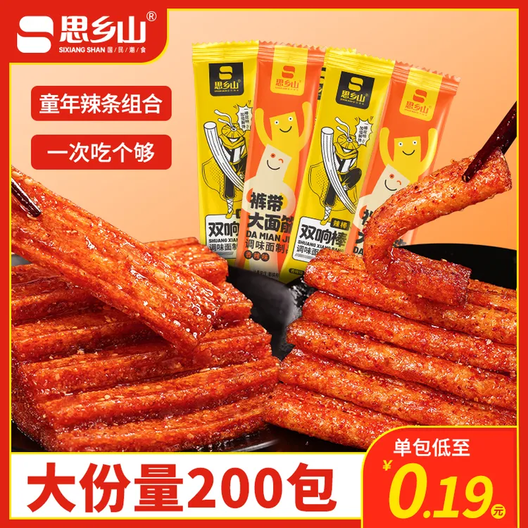 【9.9元50包】思乡山大面筋双响棒童年辣条组合裤带辣麻辣零食辣条