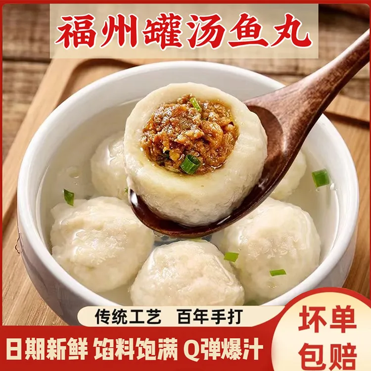 海欣灌汤鲜嫩福州鱼丸包心关东煮组合火锅丸子食材福建鱼丸正宗