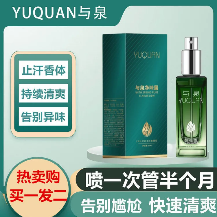 【拍一发二】快速净异味止汗香体露喷雾男女腋下干爽狐持久留香清爽