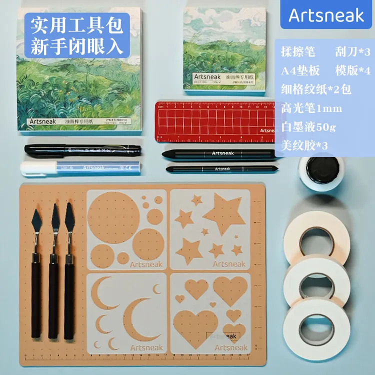 【阿YU儿同款】钜惠闭眼入！实用工具包套装揉擦笔刮刀高光笔白墨液
