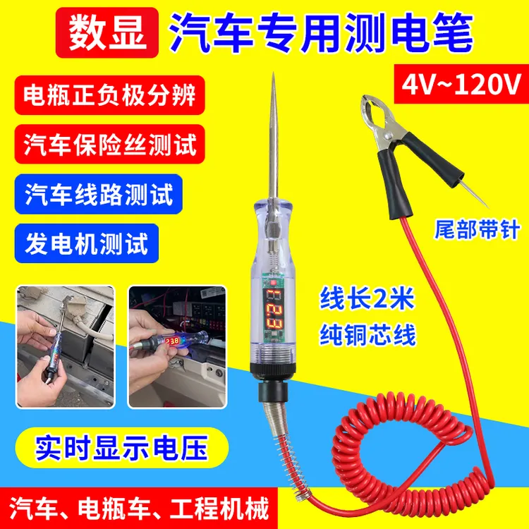 汽车测电笔LED试灯汽修24v120v保险电车线路检测货车电压值数显