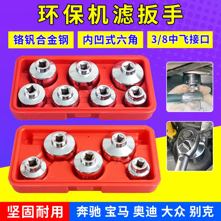 奔驰宝马大众奥迪别克环保纸滤芯 机油格滤清器专用套筒扳手36mm