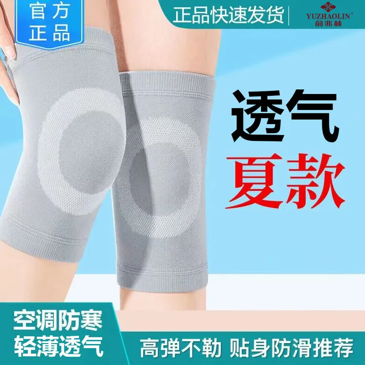 俞兆林夏季薄款保暖护膝盖透气空调防寒护腿关节套男女士老年专用