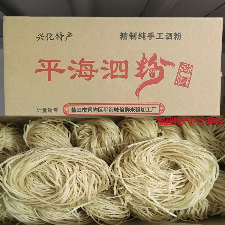 莆田泗粉干纯手工地瓜粉条火锅粉丝酸辣粉红薯干粉条5斤平海泗粉