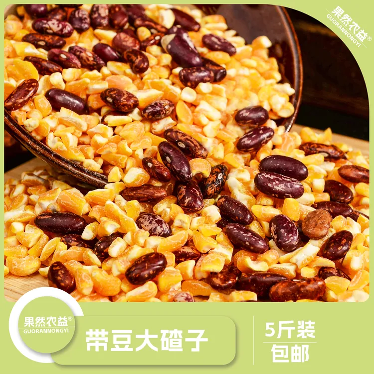 2025新粮C东北大碴子带芸豆5斤包邮（全部倒出通风处保存）