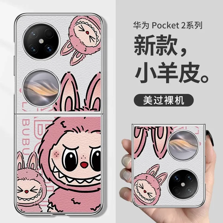 可爱labubu适用华为pocket2手机壳新款小米女三星oppo/vivo折叠屏