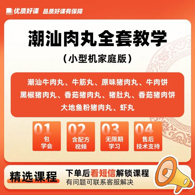 家庭版肉丸制作教学