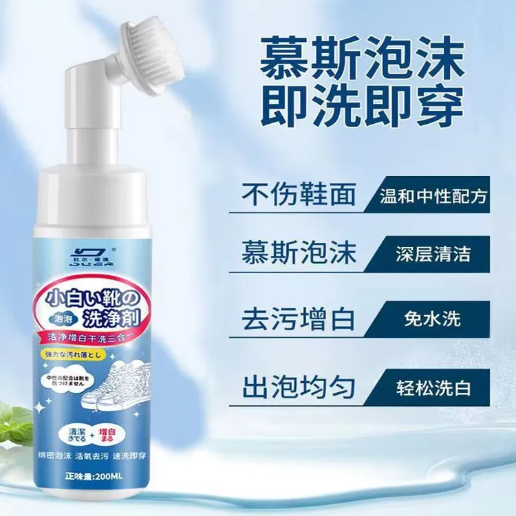 小白鞋清洗剂去污增白去黄干洗白球鞋泡沫刷鞋清洁剂洗鞋擦鞋