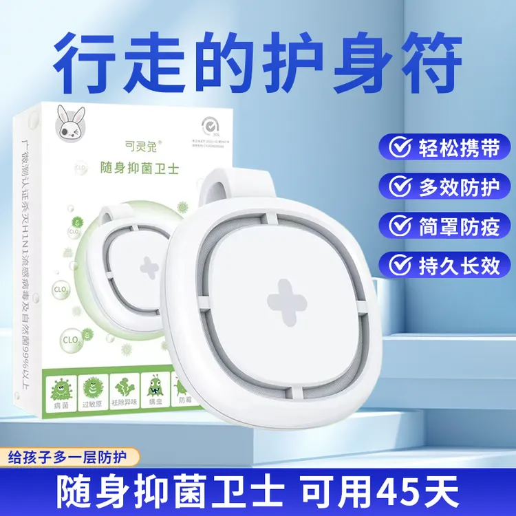 可灵兔随身抑菌卫士便携带安全无毒抑菌防流感卡 防护健康黑科技