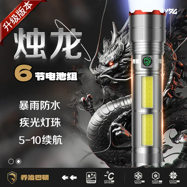 乔治巴顿【升级款烛龙】强光手电筒大容量可充电可变焦多功能露营灯