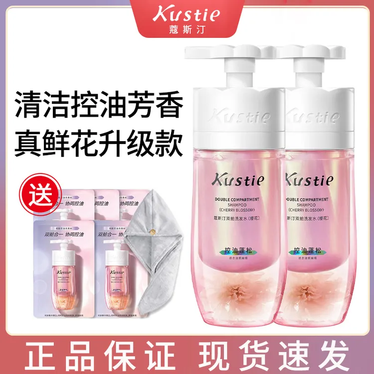 蔻斯汀双舱洗发水清洁芳香控油护发防断发寇斯丁留香洗头膏正品