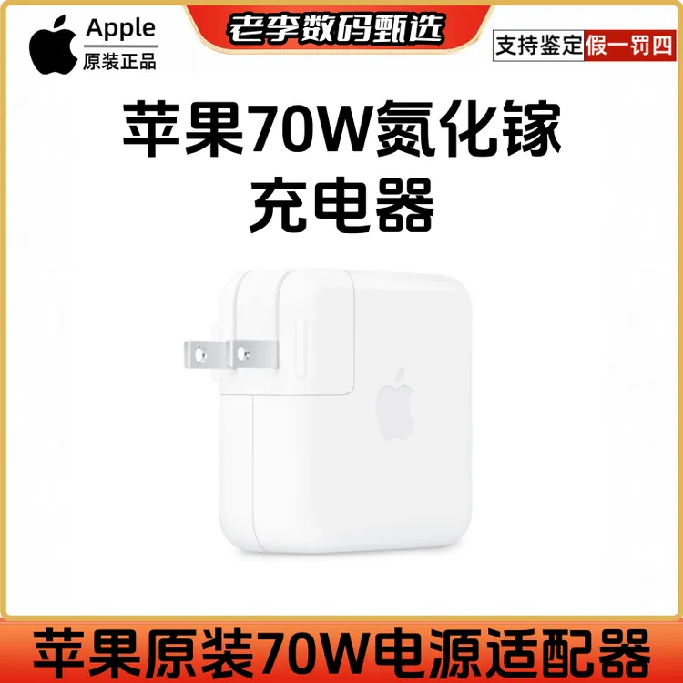99新 Apple/苹果 70W原装USB-C充电器M2/M3MacBookAir电源适配器