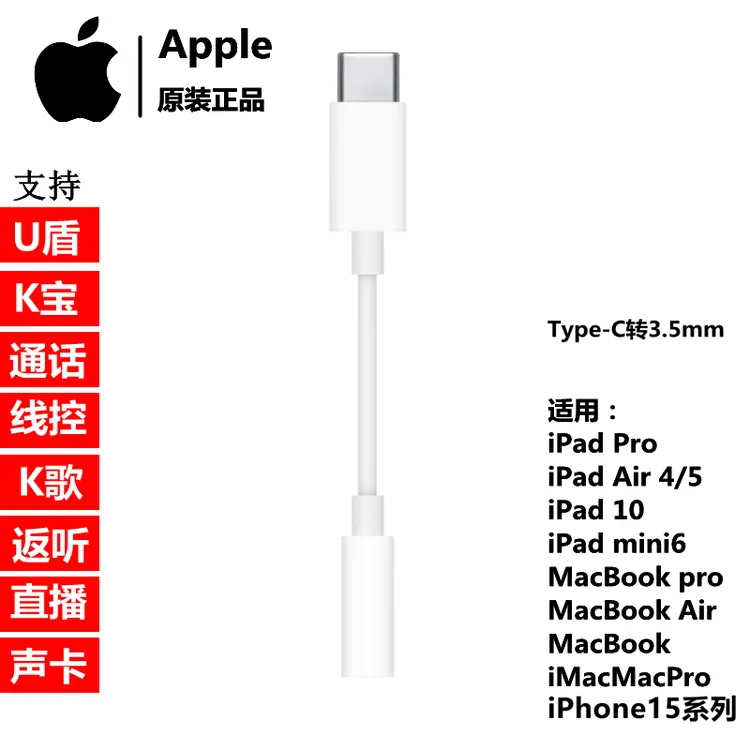 准新品 Apple/苹果 原装C口耳机转接器iPadPro转换Type-C转3.5mm