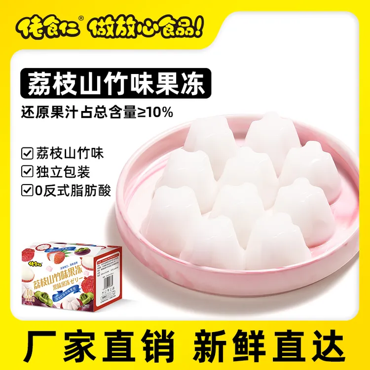 【到手20杯】佬食仁荔枝山竹味果冻水果味夏季儿童解馋清甜爽口零食