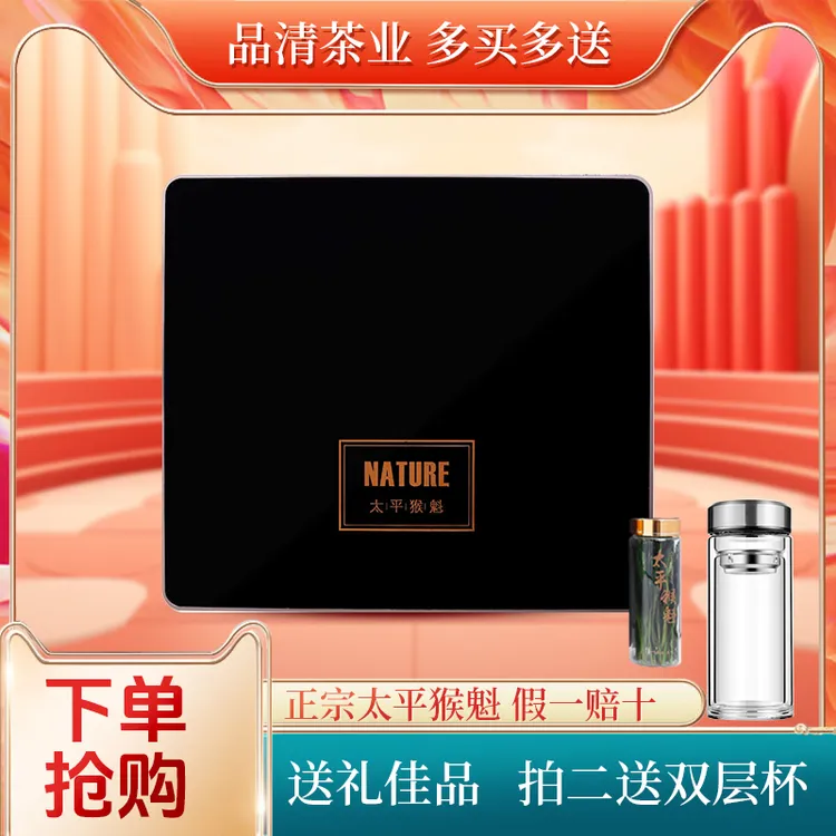 徐氏品清茶业送礼纯手工采摘原产地核心产区正宗太平猴魁鲜爽礼盒