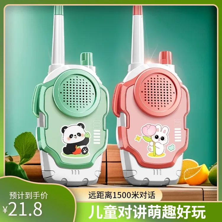 远距离充电对讲机玩具远程趣味卡通无线传呼机趣味亲子户外玩具