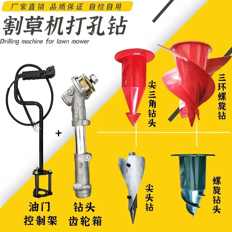 背负式割草机打洞通用钻地锋利打孔器烤烟打塘机钻孔挖坑农用钻头