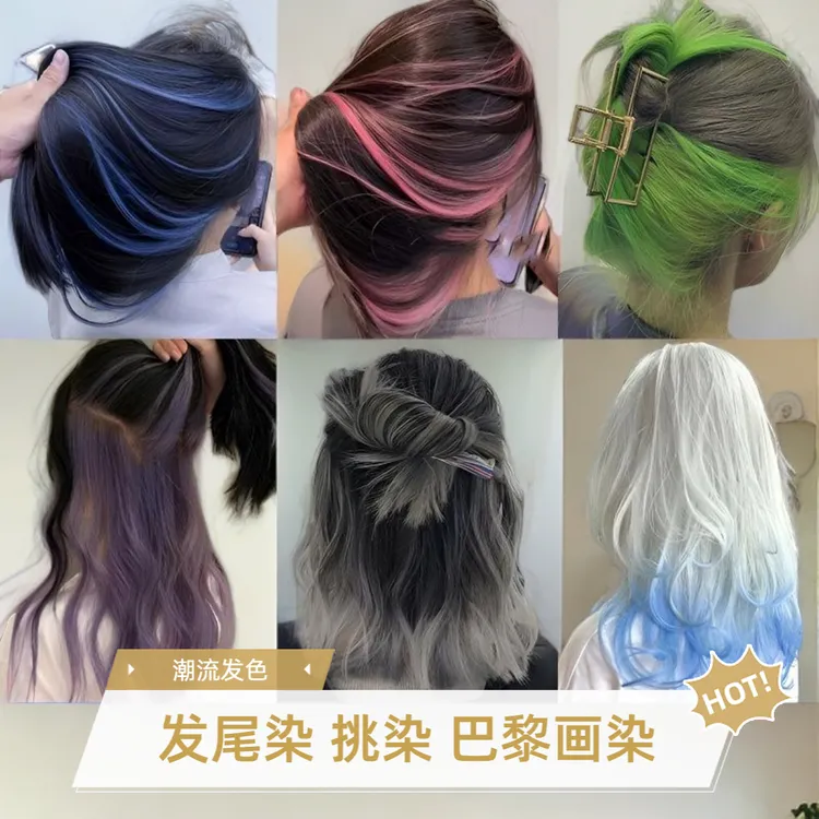 巴黎画染挑染发膏2024新款发尾染流行心机染粉色红色蓝色包含褪色