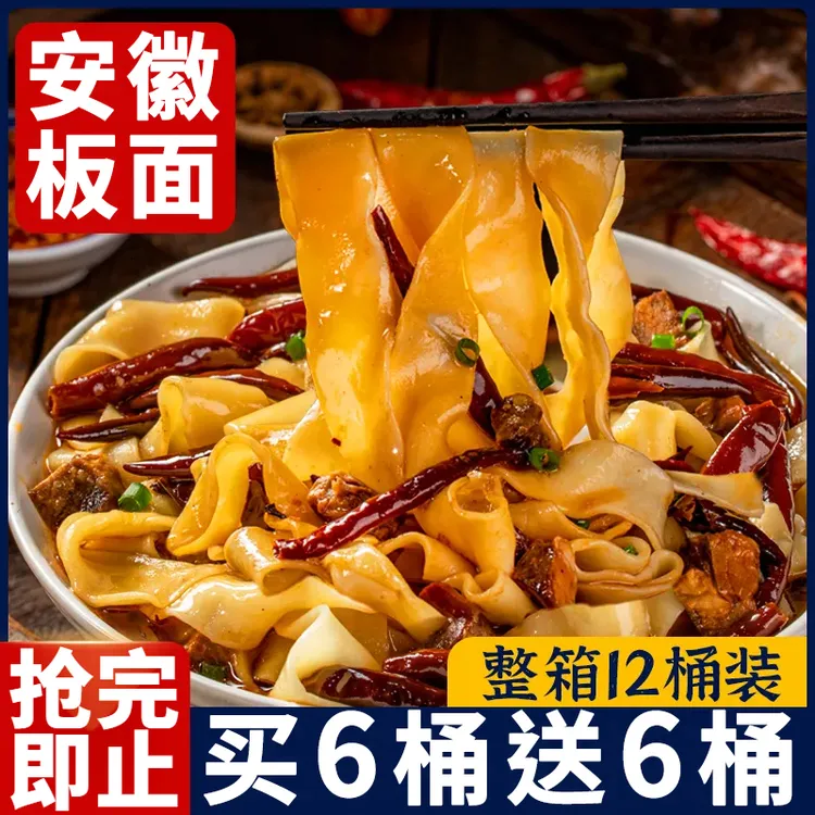 买一箱送一箱】安徽板面大桶装香辣卤香免煮冲泡刀削宽面速食整箱