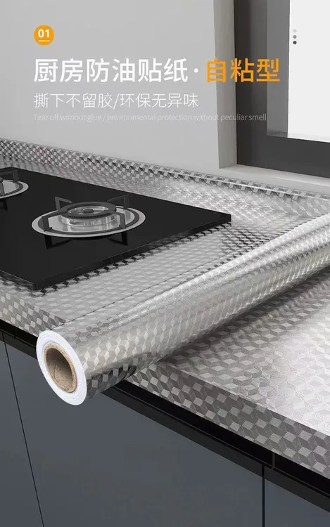 加厚家用厨房防油贴纸自粘防潮防水防霉耐高温铝箔贴纸吸油纸贴纸