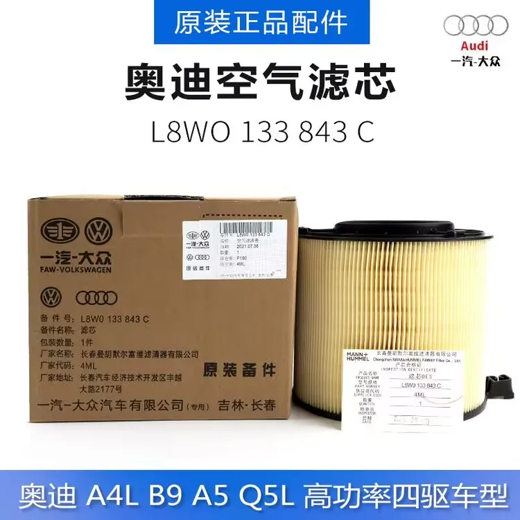 适用奥迪A4LB9 A5 Q5L2.0T空气滤芯 空气格滤清器高功率原装正品