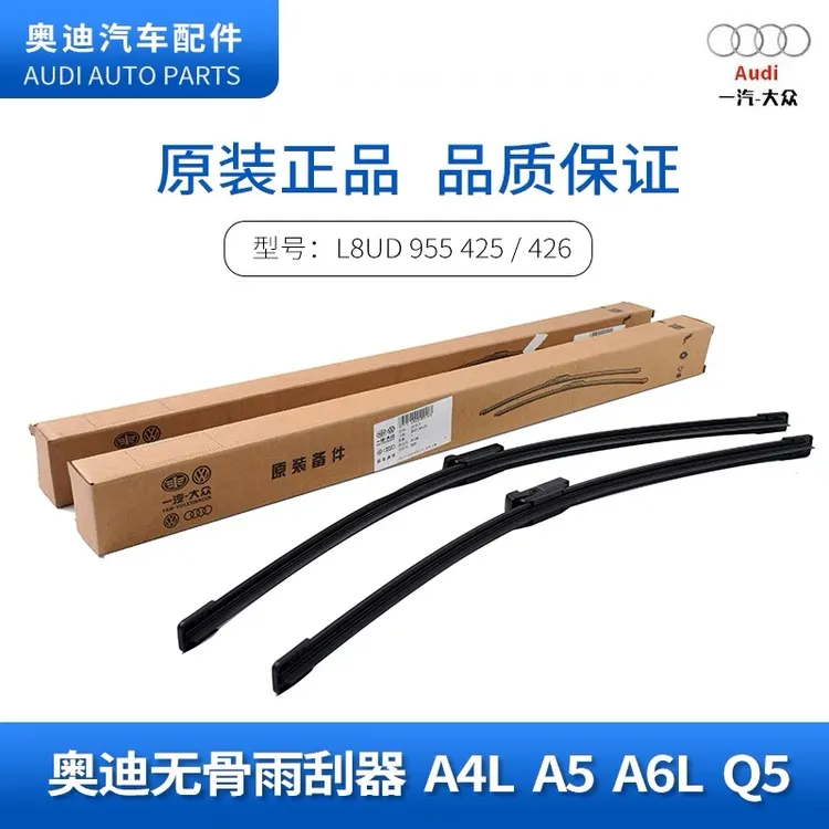 适用奥迪A4LB8 B9 A5 Q5 Q3雨刮片汽车无骨雨刮条正品原装雨刮器