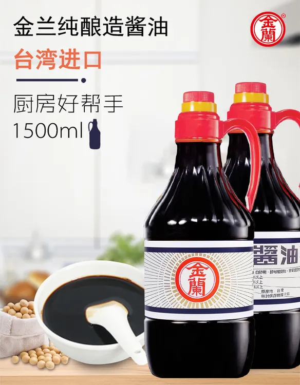 【真元满专属】台湾进口金兰酱油1500ml纯酿造卤肉饭凉拌火锅蘸料