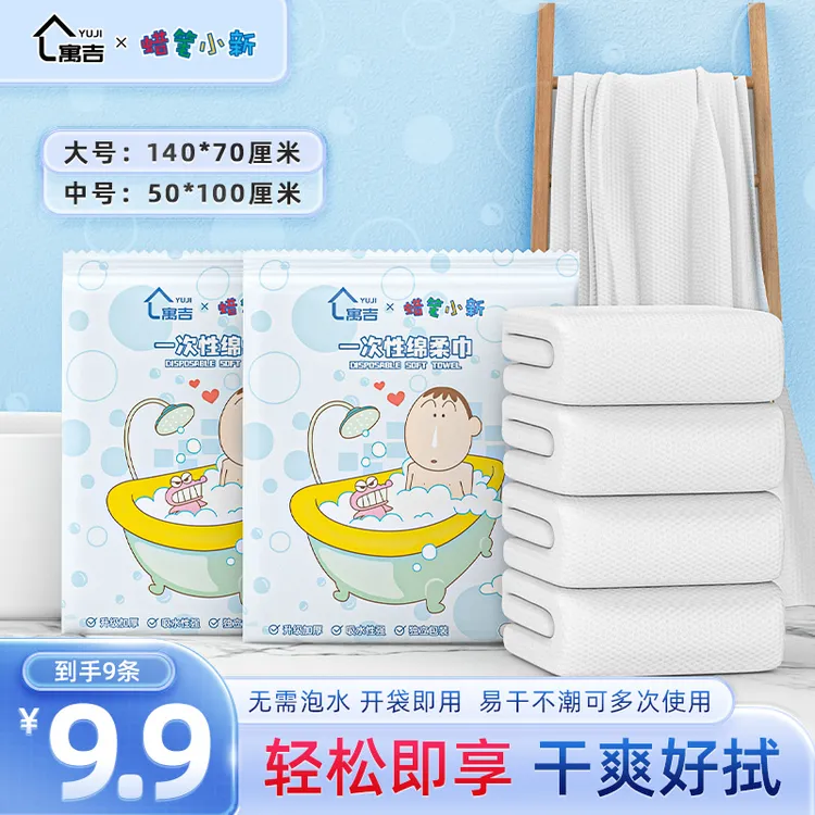【寓吉】一次性浴巾出差旅行独立包装大号浴巾加厚酒店成人洗澡专用