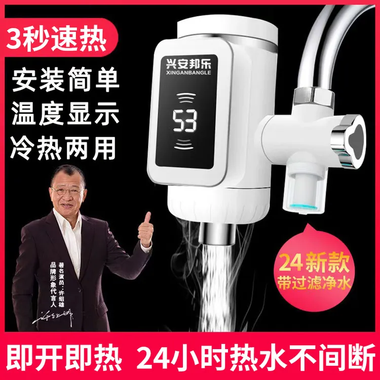 XINGANBANGLE/兴安邦乐电热水龙头免安装免拆速热加热水龙头过滤