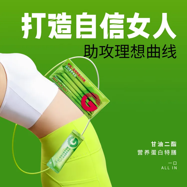 G大G甘油二酯蛋白营养特膳椰香牛油果饱腹蛋白奶昔代餐复合维生素