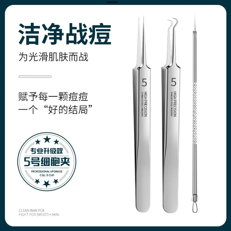 【粉丝福利】粉刺针去黑头细胞夹套装祛暗疮针准粉刺夹挤痘痘工具