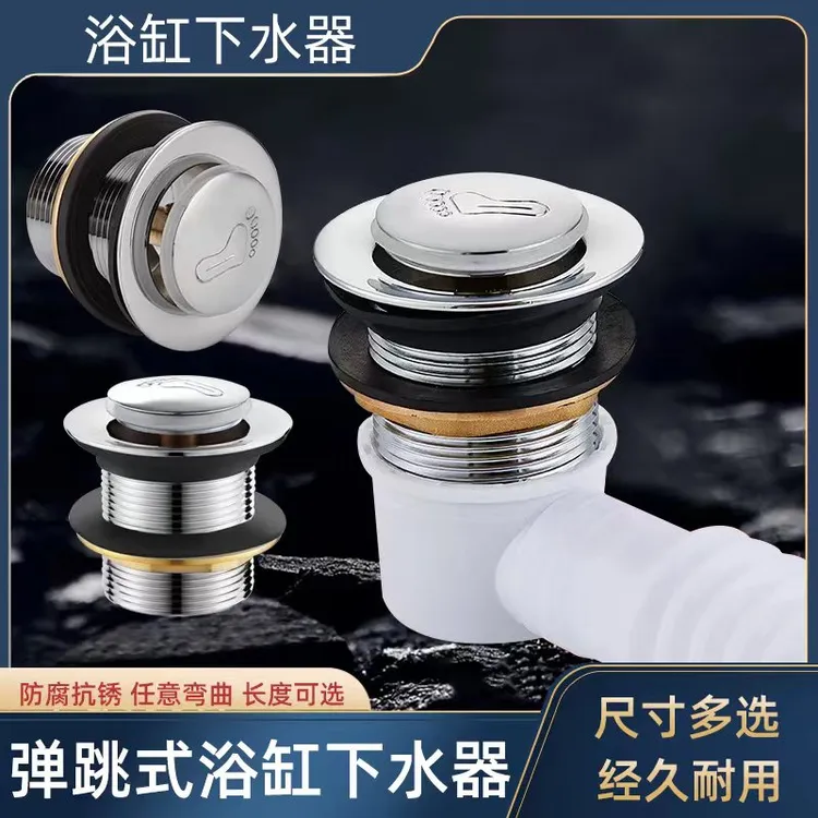合金浴缸下水器淋浴房木桶澡盆浴缸加厚下水器脚踩式弹跳芯排水阀
