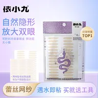 遇水即粘蕾丝双眼皮贴免胶水无痕持久隐形神器裸色网状蕾丝