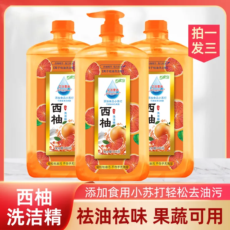 拍一发三【百万补贴】918克 西柚洗洁精 去油家用洗涤剂 家庭装Q