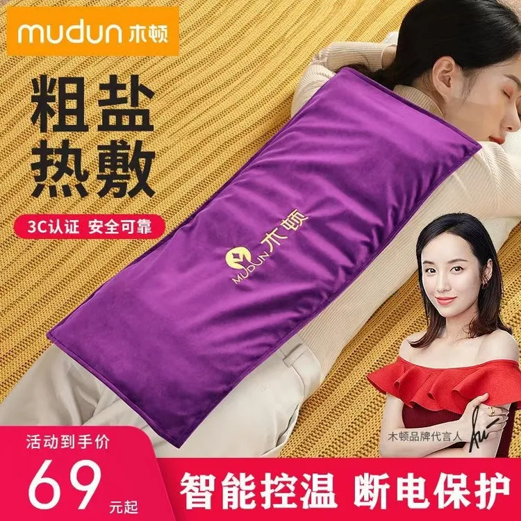 木顿电加热盐袋海盐粗盐热敷包大粒艾灸暖宫艾草理疗家用热敷盐袋