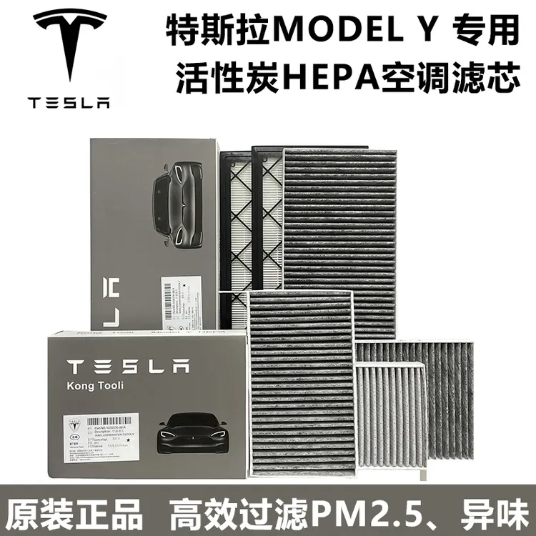适配特斯拉Model Y原厂空调滤芯活性炭HEPA空气滤芯内外全套6片装