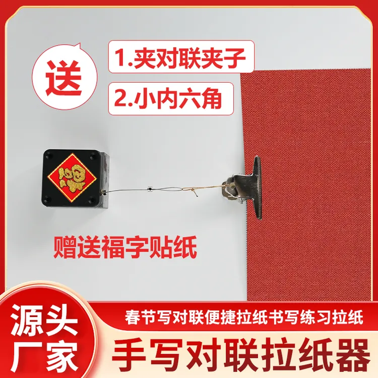 手写春节乔迁对联拉纸器新款写春联拉纸神器直播练习书法专用操作