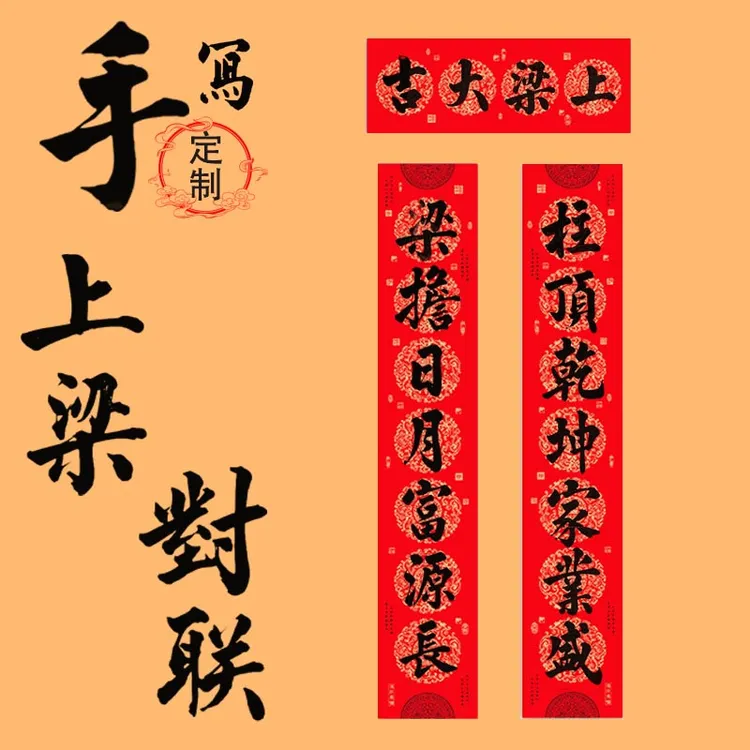 上梁大吉农村自建房新居用品楼房封顶安梁立柱中梁对联手写铜版纸