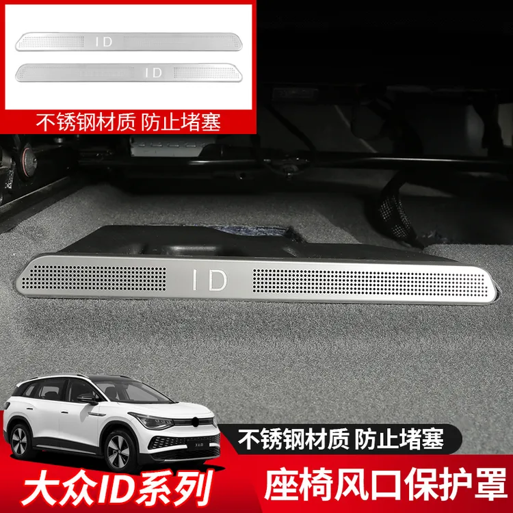 大众ID3/ID4CROZZID6X座椅出风口防尘保护罩装饰用品内饰改装配件