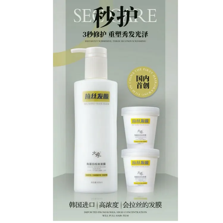 新角蛋白拉丝发膜护补水理染烫受损毛躁发质滋养修护水润丝滑