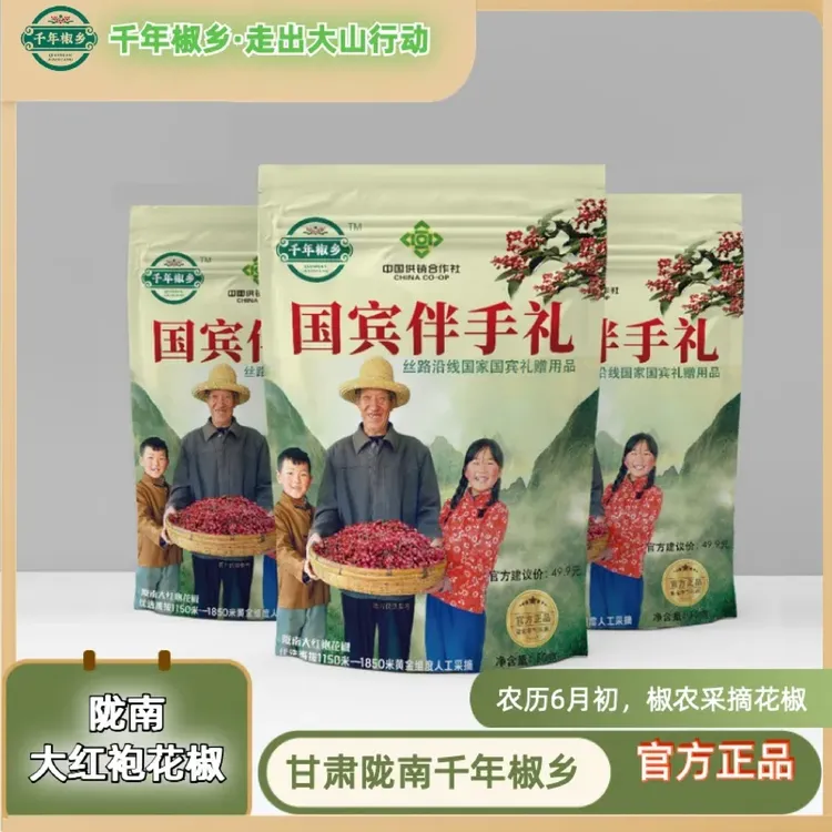 【千年椒乡】正宗陇南大红袍花椒特级原产地直发甘肃花椒干红花椒