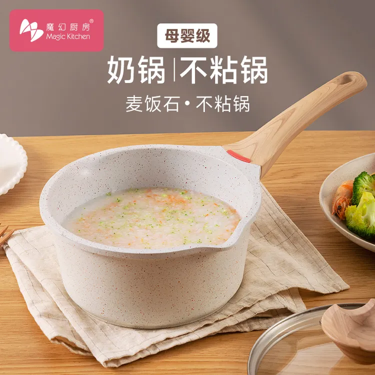 魔幻厨房宝宝辅食锅不粘锅麦饭石高档奶锅泡面小锅煮锅家用奶锅