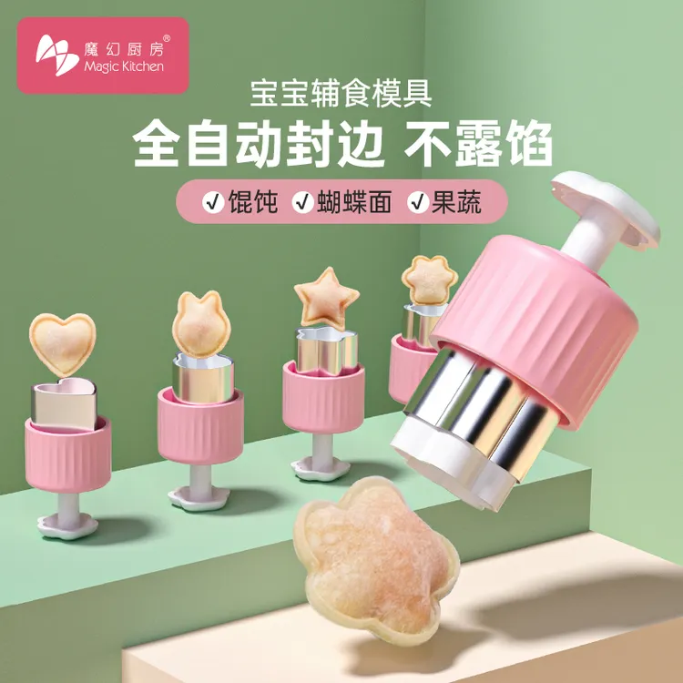 魔幻厨房宝宝辅食模具云吞小馄饨饺子封边压花婴儿馄饨蝴蝶面家用