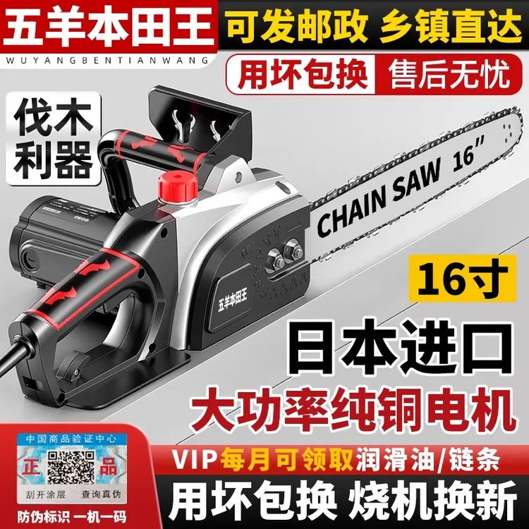 五羊本田电锯家用锯柴220v有线插电式手持伐木锯大功率砍树链条锯