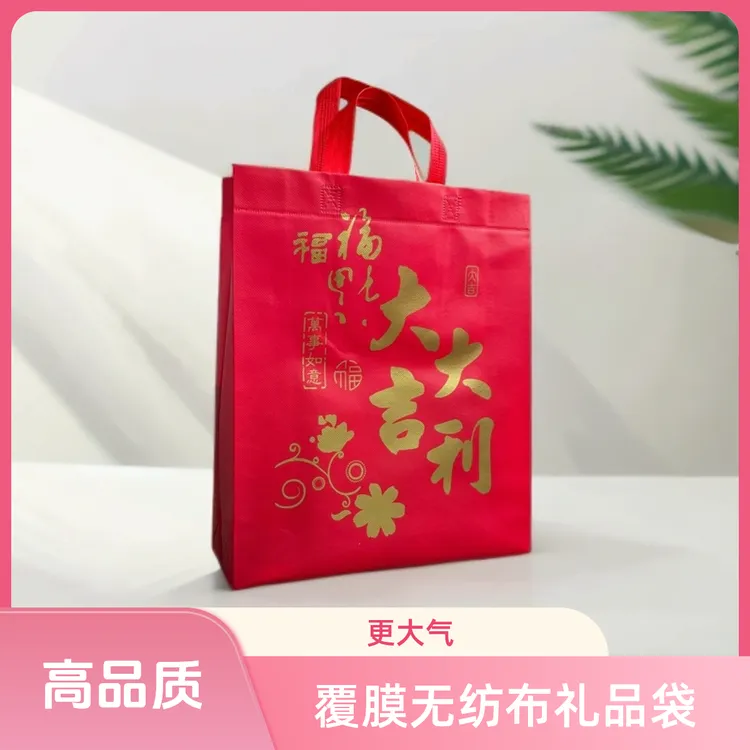 覆膜礼品袋红色手提袋加厚春节烟酒送礼新年回礼袋大吉大利礼物袋