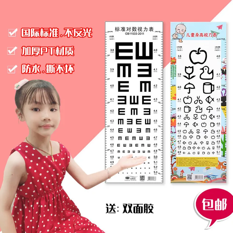 测视力表挂图标准家用儿童幼儿卡通E字C挂画测眼睛近视视力测试表
