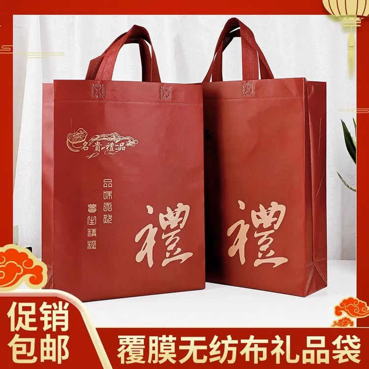 无纺布礼品袋喜事手提袋加厚提亲送礼烟酒回礼袋礼字袋节日红礼袋